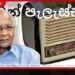 මුවන්පැලැස්සේ හඬ නිහඬ වෙයි…