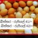 බිත්තර කන අයට අලුත් මිලක්…