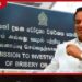 හිටපු අමාත්ය සී.බී. රත්නායකට එරෙහි නඩුව නොවැම්බර් 10 දක්වා කල් යයි