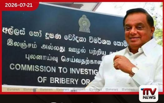 හිටපු අමාත්ය සී.බී. රත්නායකට එරෙහි නඩුව නොවැම්බර් 10 දක්වා කල් යයි