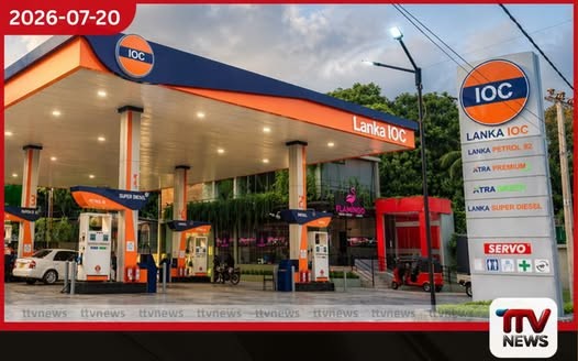 වියදම් වැඩි වීම නිසා ලංකා IOC සමාගමේ ලාභය පහළට