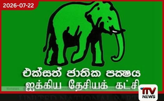 නීතිවිරෝධී වත්කම් පිළිබඳ පොලිස් නිවේදනය වහාම ඉල්ලා අස්කරගන්නැයි එජාපයෙන් ඉල්ලීමක්