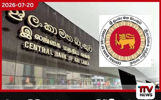 මූල්ය නීති උල්ලංඝනය කිරීම් හේතුවෙන් ආයතන 11කට රුපියල් මිලියන 14.6ක දඩයක්