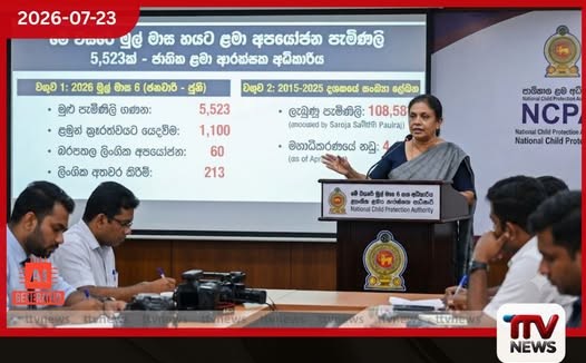 මාස 6ට ළමා පැමිණිලි 5,523ක්…