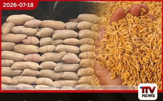 වී අලෙවිය සම්බන්ධයෙන් ගොවීන්ට නිදහස රජයට මෙන්ම පෞද්ගලික අංශයටත් වී විකිණිය හැකියි