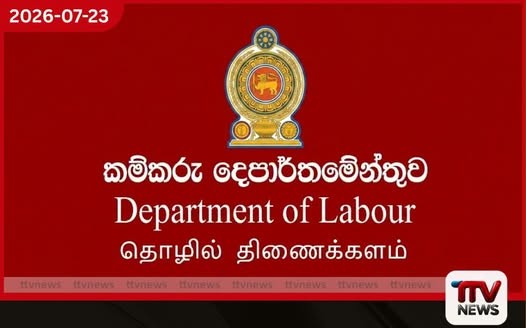 ජූලි 30 සහ 31 දෙදින තුළ සේවක අර්ථසාධක අරමුදල් සේවාවන් තාවකාලිකව අත්හිටුවයි