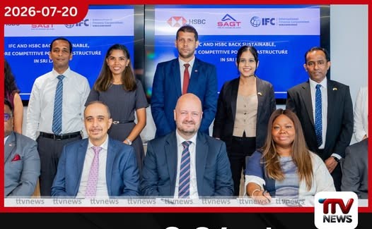 කොළඹ වරායේ SAGT පර්යන්තය නවීකරණයට IFC සහ HSBC වෙතින් ඩොලර් මිලියන 40ක ආයෝජනයක්