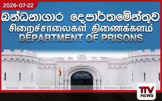 2020 සිට 2026 පෙබරවාරි දක්වා දිවයින පුරා බන්ධනාගාර තුළ සිදුවූ සියදිවි නසාගැනීම් 91ක්