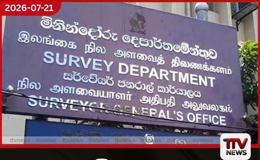 ශ්රී ලංකා මිනින්දෝරු දෙපාර්තමේන්තුවේ ඉහළම තනතුරට නව පත්වීමක්