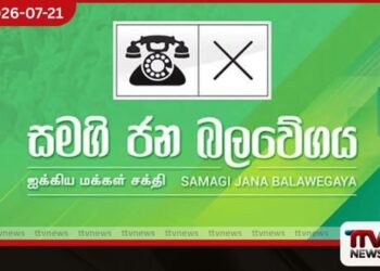 සමගි ජන බලවේගයේ කෘත්යාධිකාරී මණ්ඩලය රැස්වෙයි