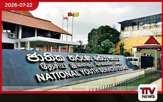 ජාතික තරුණ සේවා සභාවේ සහකාර තරුණ සේවා නිලධාරී තනතුර සඳහා ප්රථම සම්මුඛ පරීක්ෂණ ජූලි 26 සිට අගෝස්තු 02 දක්වා