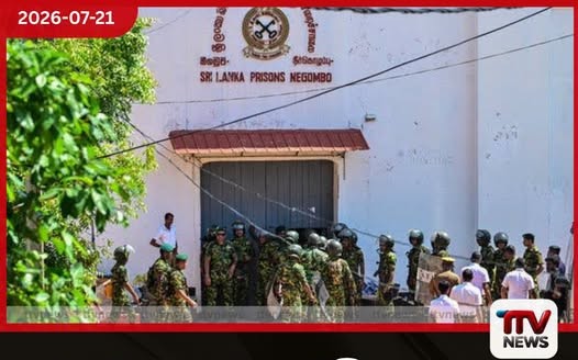 බන්ධනාගාර ගැටුම් පාලනයට බුද්ධි අංශ නිලධාරීන් යෙදවීමට සහ සිරකරුවන් මාරු කිරීමට පියවර