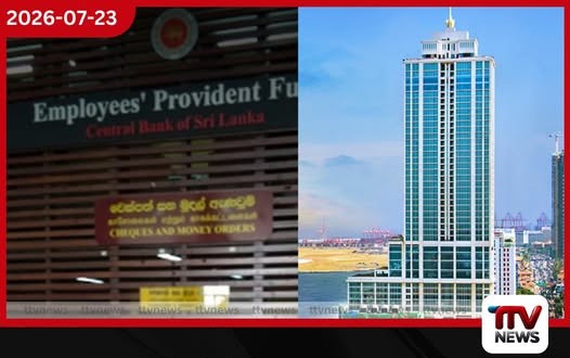 EPF එකේ අතුරුදන් වූ රුපියල් බිලියන 5ක මුදලට සිදුවූ දේ මෙන්න ප්රබල හෙළිදරව්වක් එළියට!