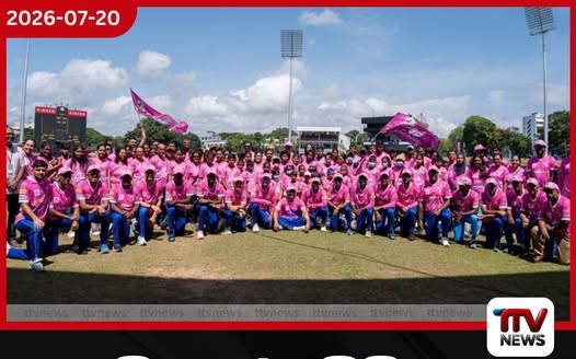 පියයුරු පිළිකා දැනුවත් කිරීමේ Pink තරගය කොළඹ SSC ක්රීඩාංගණයේදී පැවැත්වේ