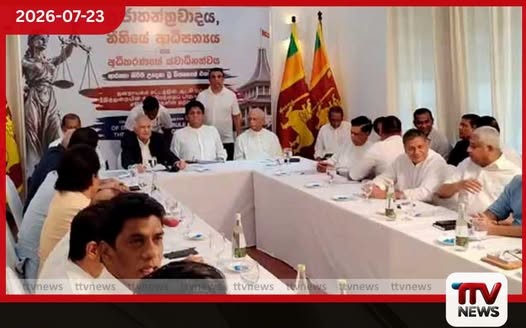 විනිසුරුවරුන්ගේ විශ්රාම වයස ගැන සාකච්ඡා කිරීමට විපක්ෂ නායකවරුන් එක්වෙයි