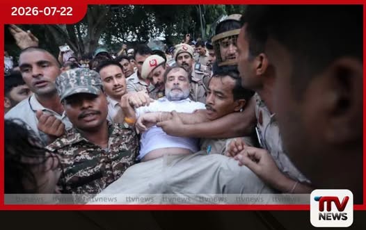ඉන්දීය විපක්ෂ නායක රාහුල් ගාන්ධි පොලිස් අත්අඩංගුවට
