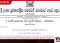 පාරිභෝගිකයන්ට විශේෂ දැනුම්දීමක්