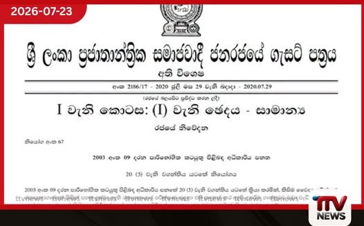 පාරිභෝගිකයන්ට විශේෂ දැනුම්දීමක්
