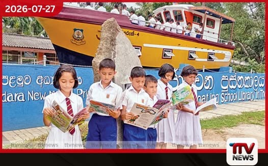 ගලගෙදර නව ආදර්ශ ප්රාථමික විද්යාලයේ පාවෙන පුස්තකාලයට ප්රථම ස්ථානය
