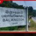බලංගොඩ හඬවයි… අතුරුදහන් වූ 17 හැවිරිදි සිසුවියගේ සිරුර ගල්වලකින් සොයාගනී