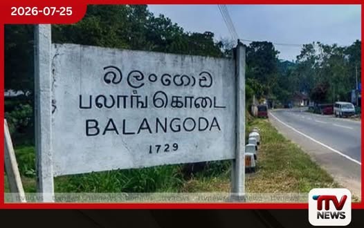 බලංගොඩ හඬවයි… අතුරුදහන් වූ 17 හැවිරිදි සිසුවියගේ සිරුර ගල්වලකින් සොයාගනී