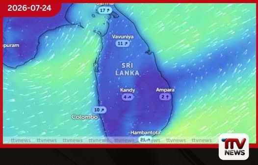 දිවයිනේ ප්රදේශ කිහිපයකට හෙට තරමක් තද සුළං සහ වැසි ස්වල්පයක් කාලගුණ විද්යා දෙපාර්තමේන්තුවෙන් දැනුම්දීමක්