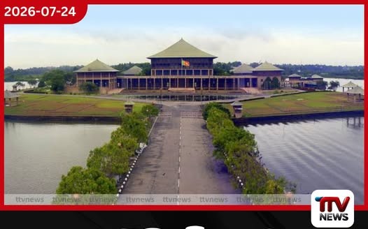 පාර්ලිමේන්තුව අදත් රැස්වෙයි…