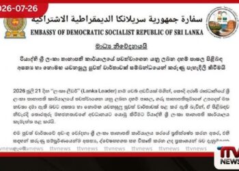 රියාද් ශ්රී ලංකා තානාපති කාර්යාලයේ දහම් පාසල වසා දමා ඇති බවට පළවන පුවත අසත්යයක් තානාපති කාර්යාලය දන්වයි