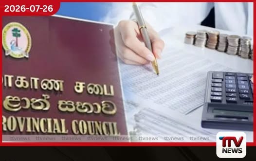 විසුරුවා ඇති පළාත් සභා සභාපතිවරුන් සහ කාර්ය මණ්ඩලය නඩත්තු කිරීමට රුපියල් කෝටි 33කට අධික මුදලක් වැය වී ඇත