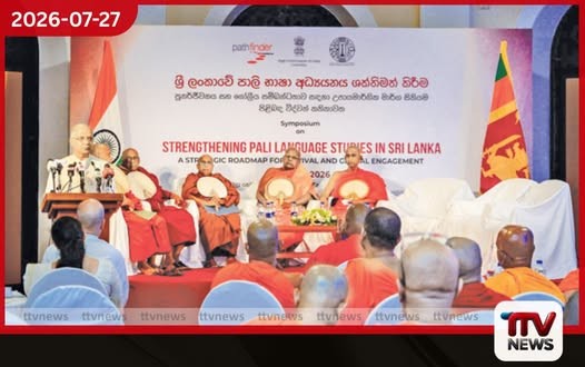 ඉන්දියාව සහ ශ්රී ලංකාව අතර පාලි භාෂාව සහ බෞද්ධ උරුමය සුරැකීමේ සබඳතාව ශක්තිමත්