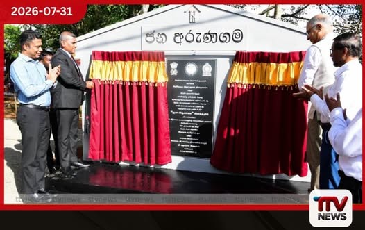 ඉංගිරිය ජන අරුණගම ආදර්ශ ගම්මානය ජනතා අයිතියට