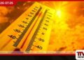 අද දිනයේ දිවයිනේ වැඩිම උෂ්ණත්වය ත්රිකුණාමලයෙන් සෙල්සියස් අංශක 39.9ක් ලෙස සටහන් වෙයි