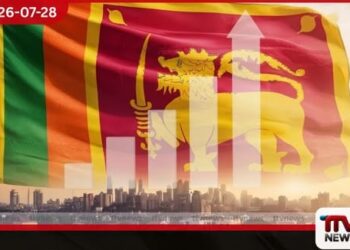 ආර්ථික ප්රකෘතිමත් වීම හමුවේ ශ්රී ලංකාවේ ණය ශ්රේණිගත කිරීම්වල සාධනීය වෙනසක්