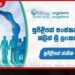 ජාතික සුපිළිපන් සතියේ  දෙවන දිනය  අදයි
