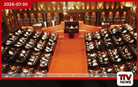 පාර්ලිමේන්තුව අගෝස්තු 04 සිට 07 දක්වා රැස්වෙයි