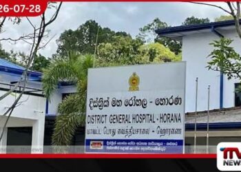 හොරණ දිස්ත්රික් මහ රෝහල මධ්යම රජයේ සෞඛ්ය අමාත්යාංශයට