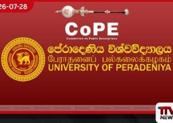 පේරාදෙණිය විශ්වවිද්යාලයේ බලධාරීන්ට කෝප් කමිටුවෙන් නැවත කැඳවීමක්