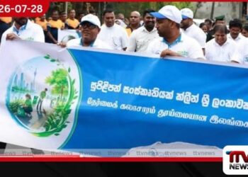 දූෂණයෙන් තොර ශ්රී ලංකාවක් වෙනුවෙන් දැවැන්ත පියවරක්!