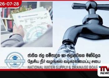 ජල සුරක්ෂිතතාවට පියවර රැසක්!