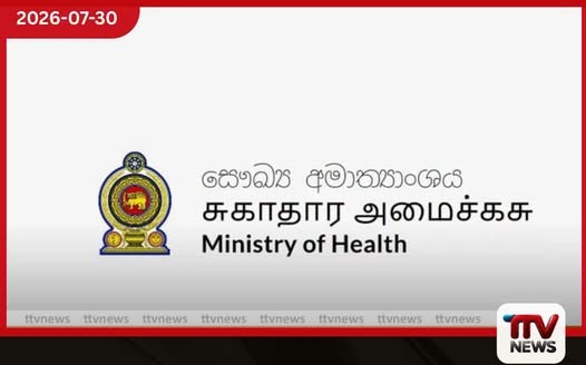 නිදහස් සෞඛ්ය සේවය ශක්තිමත් වෙයි!
