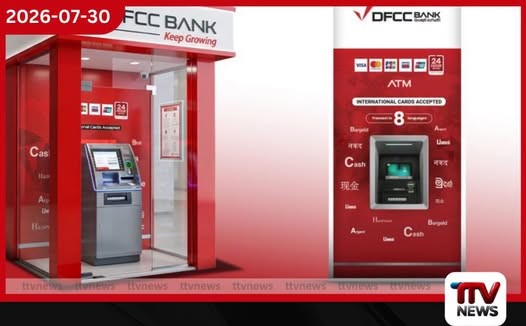 බණ්ඩාරනායක ගුවන්තොටුපළ ඇතුළු ප්රධාන ස්ථානවලදී භාෂා අටකින් ක්රියාත්මක වන ATM සහ CRM යන්ත්ර හඳුන්වා දෙයි
