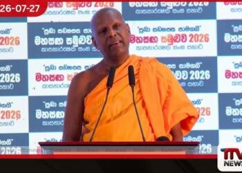 කසාවතට එරෙහි කුමන්ත්‍රණ හමුවේ මහ සංඝරත්නය එකමුතු විය යුතුයි