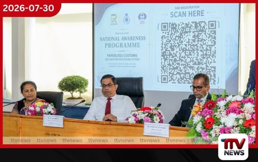 ඔක්තෝබර් 01 වැනිදා සිට කඩදාසි රහිත රේගු ප්රකාශන ක්රමවේදය ක්රියාත්මකයි