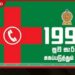 1990 සුවසැරියෙන්  යතුරුපැදි හදිසි වෛද්‍ය සේවාවක්  හඳුන්වා දීමට පියවර