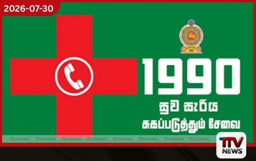 1990 සුවසැරියෙන් යතුරුපැදි හදිසි වෛද්ය සේවාවක් හඳුන්වා දීමට පියවර