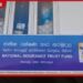 අග්‍රහාර රක්ෂණ දත්ත  යාවත්කාලීන කිරීම  31 වැනිදායින් අවසන්