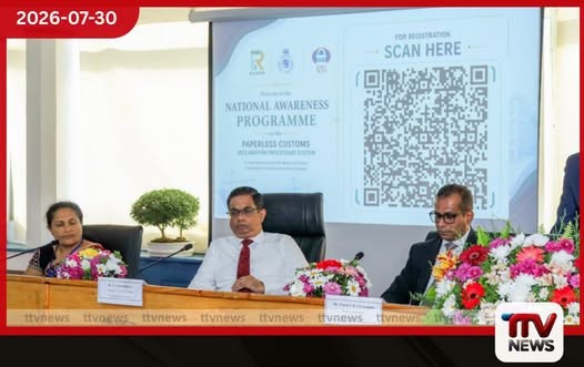 කඩදාසි රහිත රේගු ප්රකාශන ක්රමවේදය ඔක්තෝබර් 01 වැනිදා සිට ක්රියාත්මකයි