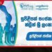 ජාතික සුපිළිපන් සතියේ අවසන් දිනය අදයි