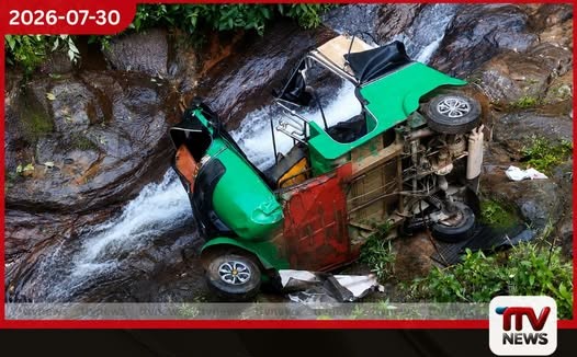 නල්ලතන්නිය ත්රීරෝද රථ අනතුරින් බරපතල තුවාල ලැබූ 13 හැවිරිදි පාසල් සිසුවියක් ජීවිතක්ෂයට