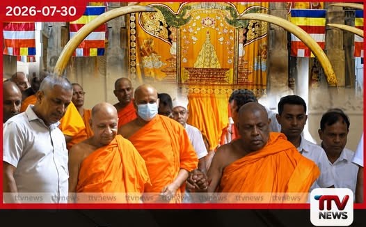 දළදා සමිඳුන්ගේ තේවා රාජකාරී මල්වතු පාර්ශ්වයෙන් අස්ගිරි පාර්ශ්වයට චාරිත්රානුකූලව පැවරේ!